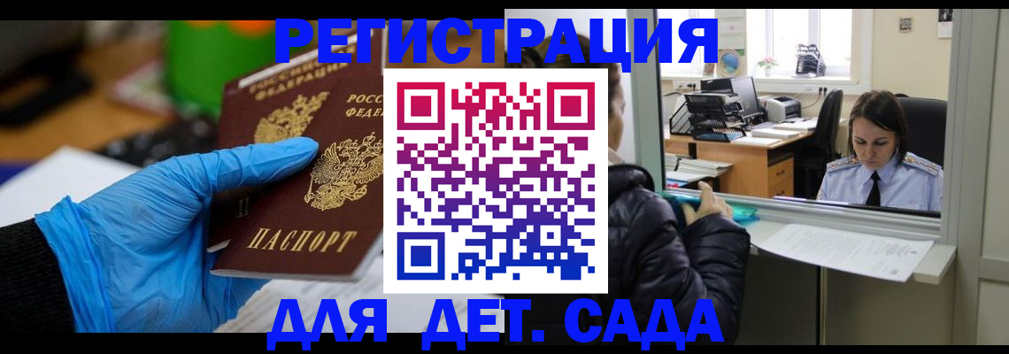 временная регистрация для школы в Махачкале