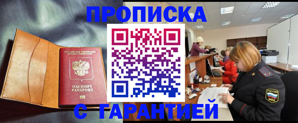 временная регистрация надежно в Махачкале