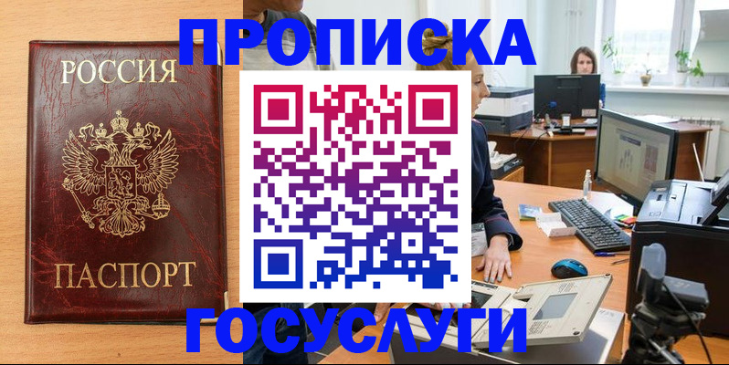 где прописаться в Махачкале