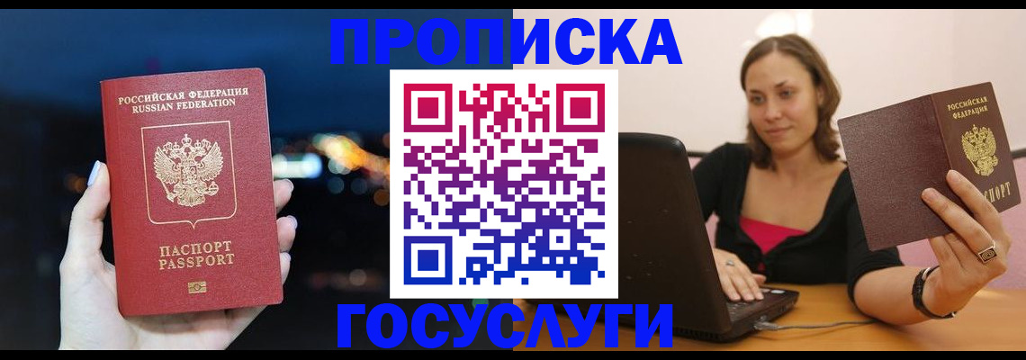 временная регистрация для школы в Махачкале