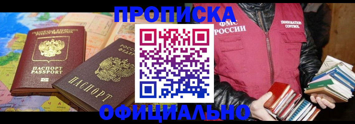 временная регистрация купить в Махачкале
