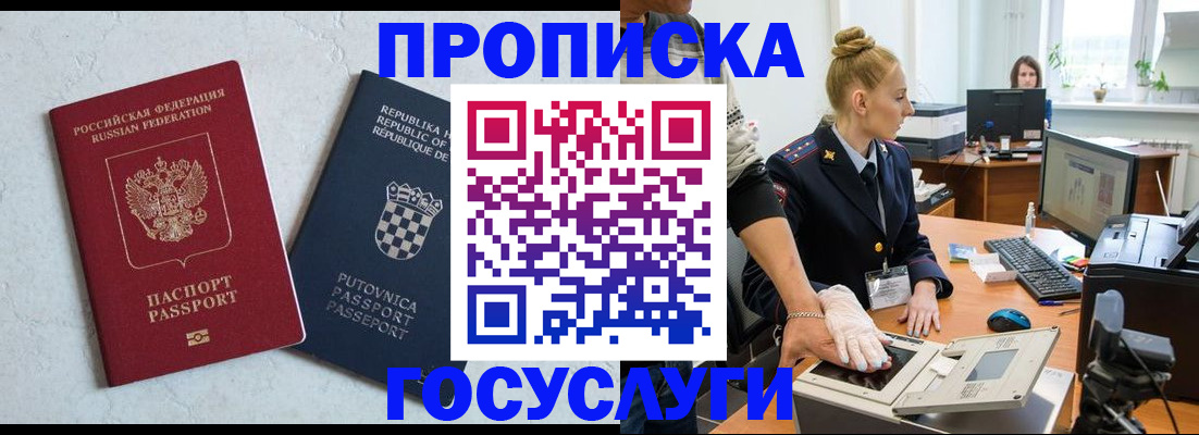 прописка для работы в Махачкале